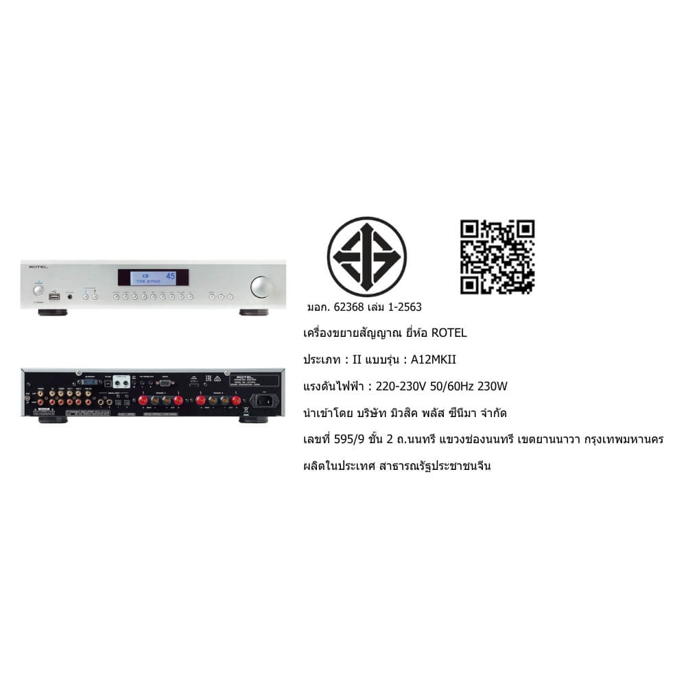 อินทิเกรตแอมป์ ROTEL : A-12 MKII (SILVER)